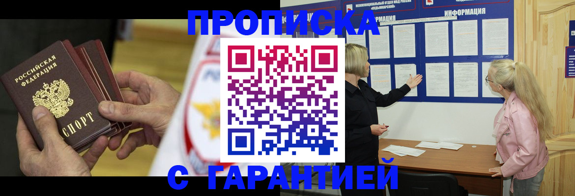 прописка иностранных граждан в Читинской области