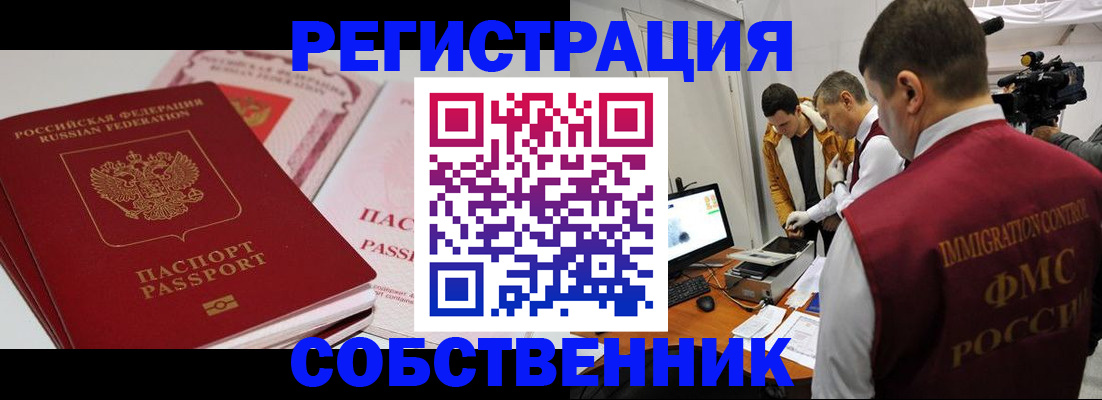 временная регистрация поиск в Читинской области